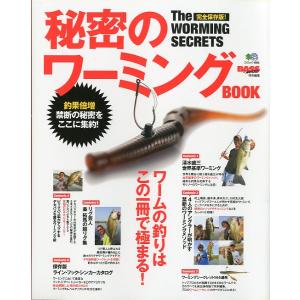 秘密のワーミングＢＯＯＫ