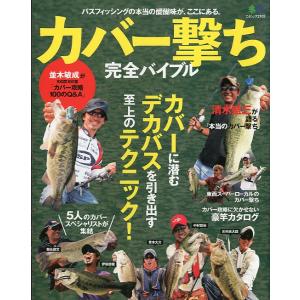 カバー撃ち完全バイブル　　
