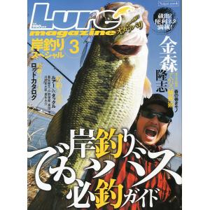 岸釣りスペシャル（３）　＜送料無料＞