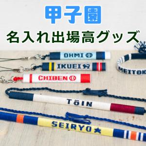 高校野球卒団記念品の商品一覧 通販 Yahoo ショッピング