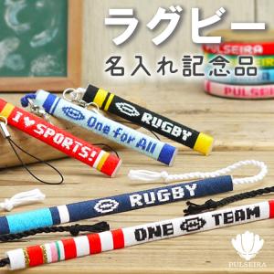 名入れ ラグビー グッズ ミサンガ アンクレット 足用