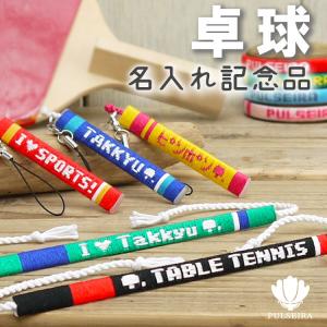 名入れ 卓球 グッズ ミサンガ アンクレット ス...の商品画像