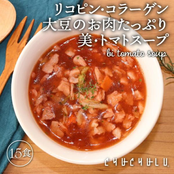 メール便　送料無料　大豆のお肉たっぷり＆90種の植物発酵酵素エキス入り!満腹美人ダイエット食べるトマ...