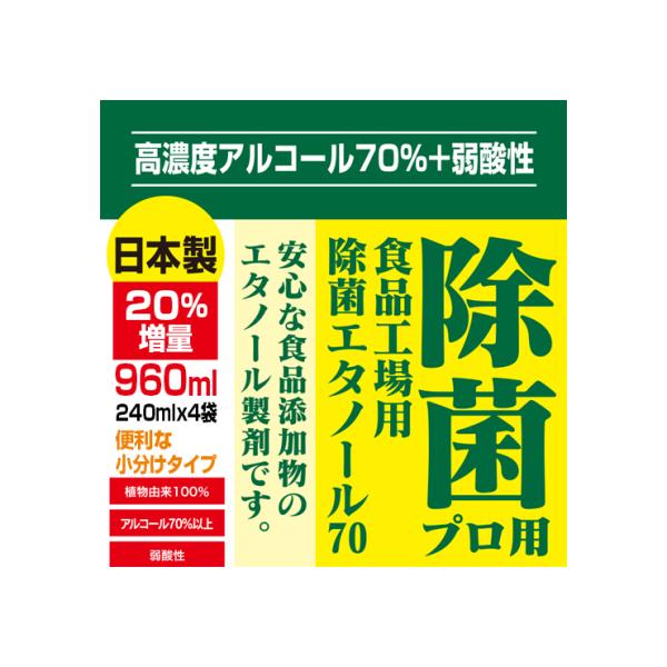 メール便　送料無料　ぷるるん姫 　除菌プロ用エタノール70　960 m l(240mlｘ4)日本製 ...