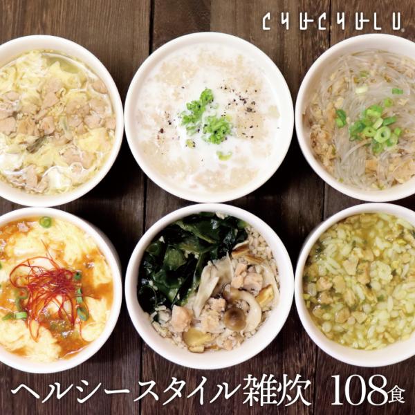 送料無料　 ヘルシースタイル雑炊 6種類108食セット 　和風生姜　海鮮シーフード　うま辛いチゲ　ス...