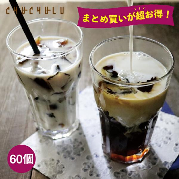 珈琲寒天ゼリー60食　ギルトフリーデザート　ミルク風味シロップ付き