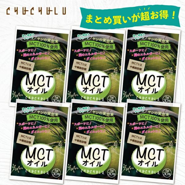 MCTオイル180包！美容　健康　ダイエット　スポーツ　MCT　中鎖脂肪酸　個包装　エネルギー　植物...