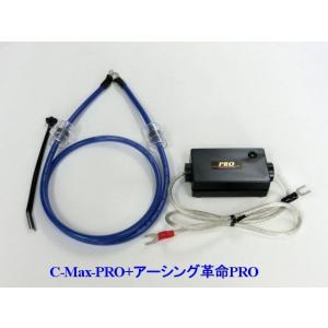 ⇒[ボルボに是非！相乗効果が凄いコラボ★C-MaxPRO+アーシング革命PRO＝想定以上の効果+驚きの価格！驚きの燃費向上とトルクアップ｜puma-1