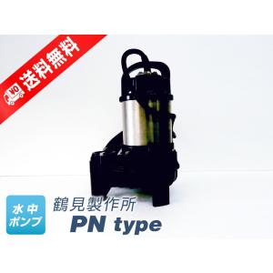 ツルミポンプ 50PU2.4 （鶴見製作所）非自動形（手動） 三相 200V 0.4