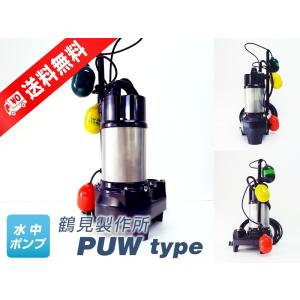 ツルミポンプ 50PU2.4 （鶴見製作所）非自動形（手動） 三相 200V 0.4