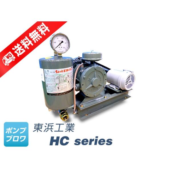 HC-100S全カバー（三相 200V 5.5kW）(東浜工業、東浜商事）　ロータリーブロワ、オイル...