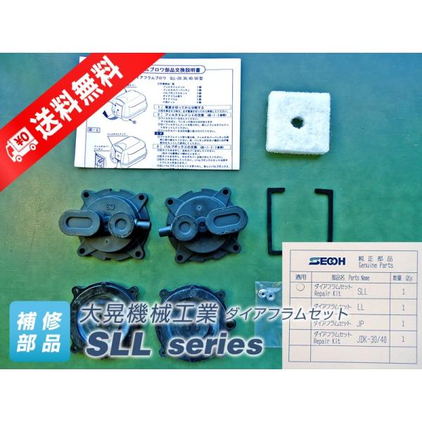 ダイアフラムセット SLL-20・30・40・50　（大晃機械工業）（東浜TL-30・40・50共通...