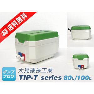 大晃機械工業（TAIKO） TIP-100T 圧力計付き 左ばっ気（右ばっ気へ簡単