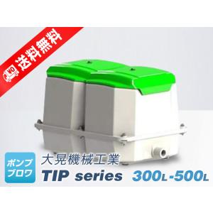 TIP-400 単相 100V （大晃機械工業）（世晃産業/SECOH　TKO-400の後継機種）省エネ　静音　コンパクト　浄化槽　ブロワ　エアーポンプ　電磁式｜pump-blower