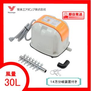 安永エアポンプ AP-30P(8口) 安永エアポンプ 安永 AP-40P オリジナル 8連風量調節 分岐管