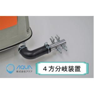 AP-40P(4方分岐装置付き) エアーポンプ...の詳細画像3