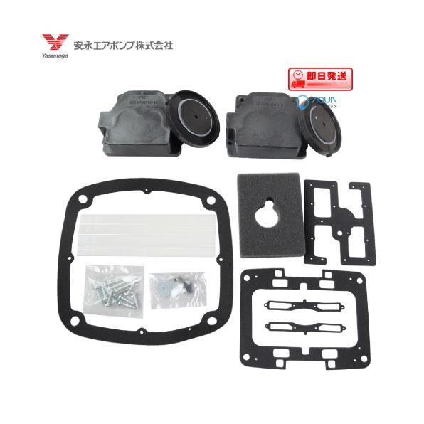 ポンプ部品 安永エアポンプ ＡＰ−５０G・６０G・８０G用メンテナンスキット　浄化槽　ブロア