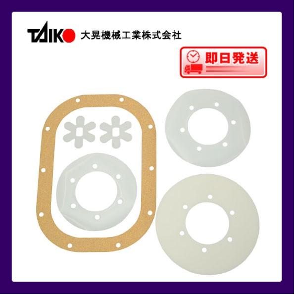 ポンプ部品 世晃ポンプ 大晃機械工業 ＤＦ−８０〜１５０用ダイアフラムセット　送料無料