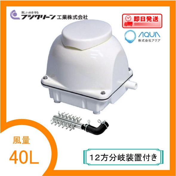 EcoMac40（１２方分岐装置付き） エアーポンプ ＥｃｏＭａｃ４０ フジクリーン工業 １年保証付...