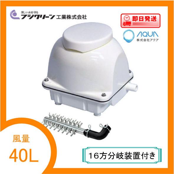 EcoMac40（１６方分岐装置付き） エアーポンプ ＥｃｏＭａｃ４０ フジクリーン工業 １年保証付...