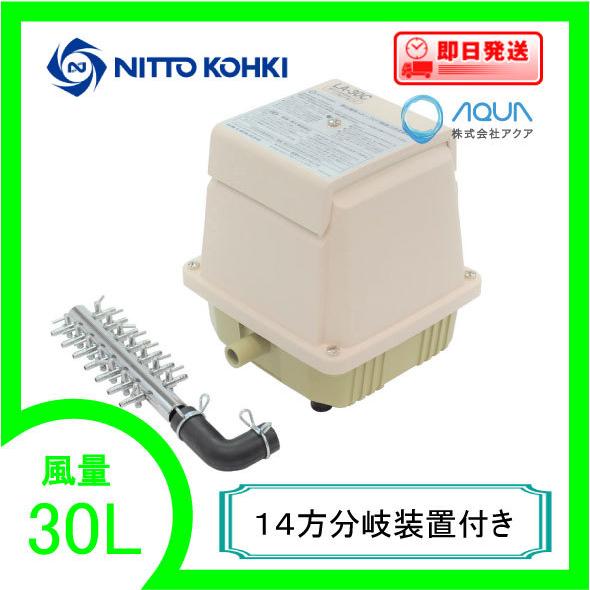 LA-30C（１４方分岐装置付き） エアーポンプ ＬＡ−３０Ｃ メドーコンプレッサ 日東工器  １年...