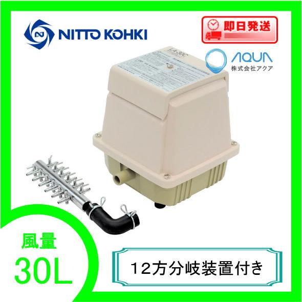 LA-30C（１２方分岐装置付き） エアーポンプ ＬＡ−３０Ｃ メドーコンプレッサ 日東工器  １年...