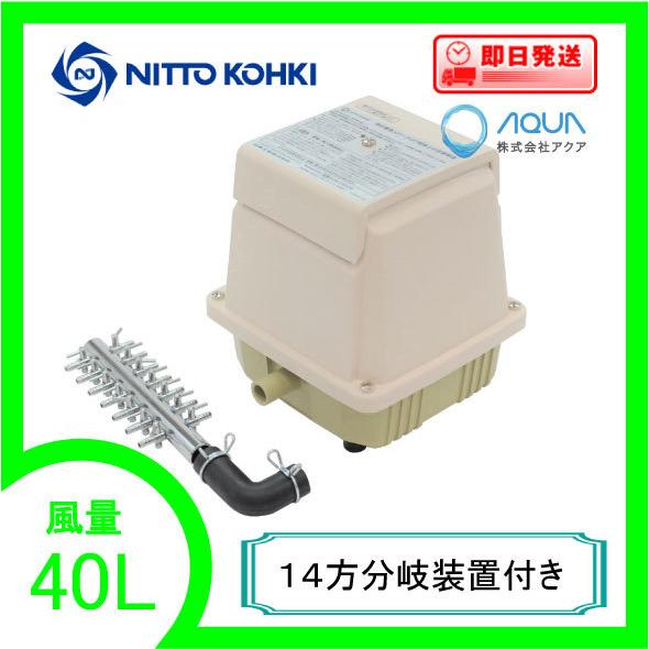 LA-40C（１４方分岐装置付き） エアーポンプ ＬＡ−４０C メドーコンプレッサ 日東工器  １年...