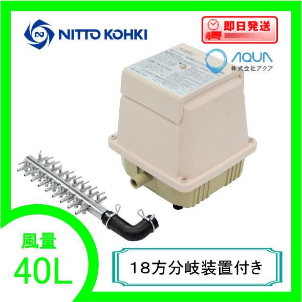 LA-40C（１８方分岐装置付き） エアーポンプ ＬＡ−４０C メドーコンプレッサ 日東工器  １年...