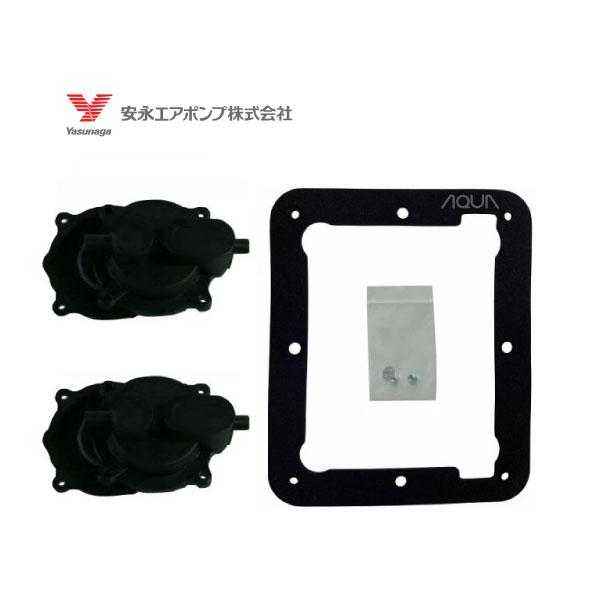 ポンプ部品 安永エアポンプ ＬＰ−３０Ａ〜６０ＡＮ、ＬＰ−３０ＡＨＣ〜６０ＡＨＣ用補修部品 チャンバ...