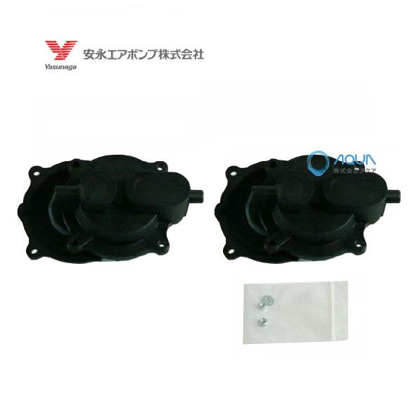 ポンプ部品 安永エアポンプ ＬＰ−６０Ａ・６０Ｈ・６０ＨＮ用補修部品 チャンバーブロック