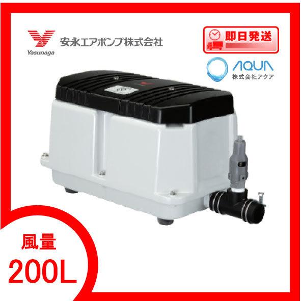 LW-200(S)【単相100V】（後継機種のLW-200Nで発送） エアーポンプ ＬＷ−２００（Ｓ...