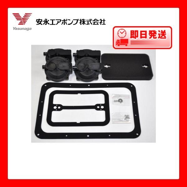 ポンプ部品 安永エアポンプ ＬＷ−１５０〜ＬＷ−２５０、ＬＷ−１５０Ｎ〜ＬＷ−２５０Ｎ用メンテナンス...