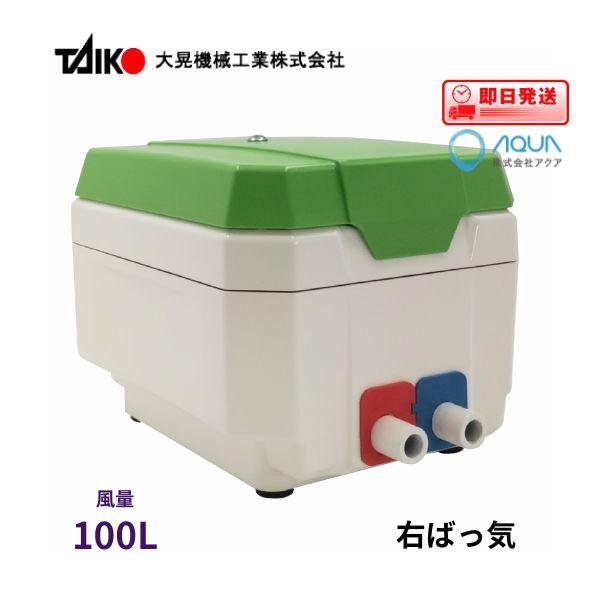 【新品未使用】TIP-100T（右ばっ気）2022年製　（TKO-100Tの後継機種）  タイマー付...