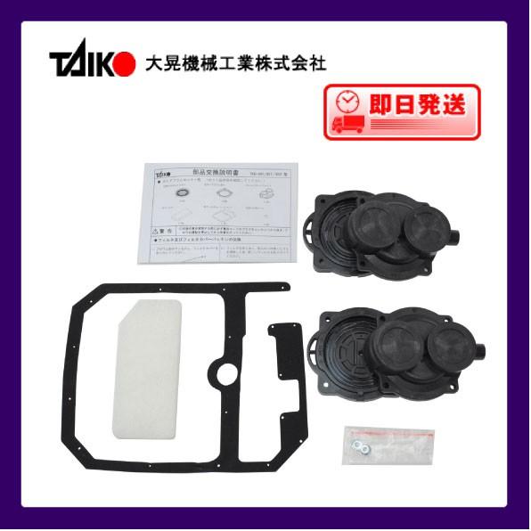 ポンプ部品 世晃ポンプ 大晃機械工業 ＴＫＯ−６０Ｔ〜１００Ｔ・ＴＩＰ-８０Ｔ/１００Ｔ用ダイアフラ...