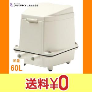 EcoMac60 エアーポンプ EcoMac60 フジクリーン工業 1年保証付