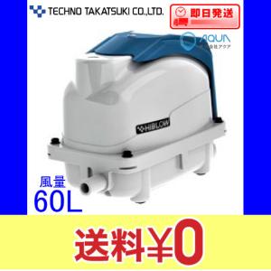 AP-60F(後継機種のAP-60Gでの発送になります。)浄化槽 ブロワー AP
