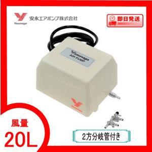 安永エアポンプ YP-6A YP-15A YP-20A 安永エアーポンプ : DMC市場