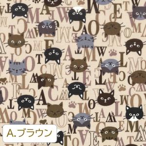 【大人可愛い】猫とアルファベット(オックス生地...の詳細画像1