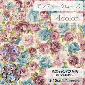 【10cm単位】生地 布 綿麻キャンバス 綿85％麻15％ 花柄 薔薇 バラ ばら ロココ風 アンティーク【数量3以上】
