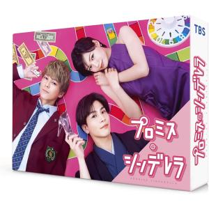 プロミス・シンデレラ DVD-BOX/二階堂ふみ,眞栄田郷敦,松井玲奈,井之脇海,松村沙友理