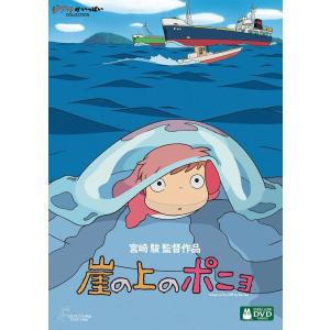 崖の上のポニョ [DVD]の詳細画像1