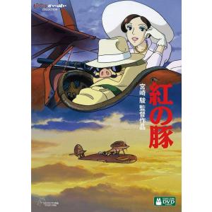 紅の豚 [DVD]の詳細画像1