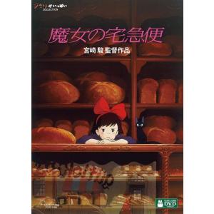 魔女の宅急便 [DVD]の詳細画像1