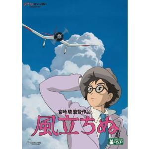 風立ちぬ [DVD]の詳細画像1