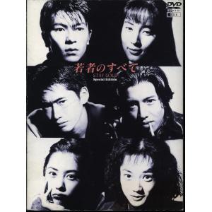 萩原聖人 木村拓哉 若者のすべて DVD-BO...の詳細画像1