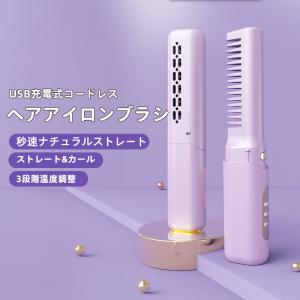 母の日 ヘアアイロンブラシ コードレス ヘアアイロン ミニ 超軽量160g 3段階調温 内巻き 外巻 直髪 火傷防止 美髪  旅行用 携帯用 プレゼント