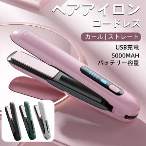 ヘアアイロン  コードレス　2way ミニ　カール  アイロン