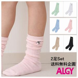 アルジー  ALGY ルーズソックス 2足セットでメール便 送料無料 企画品 女の子 靴下 通学 旅行 ブランド 子供｜子供服Punahele