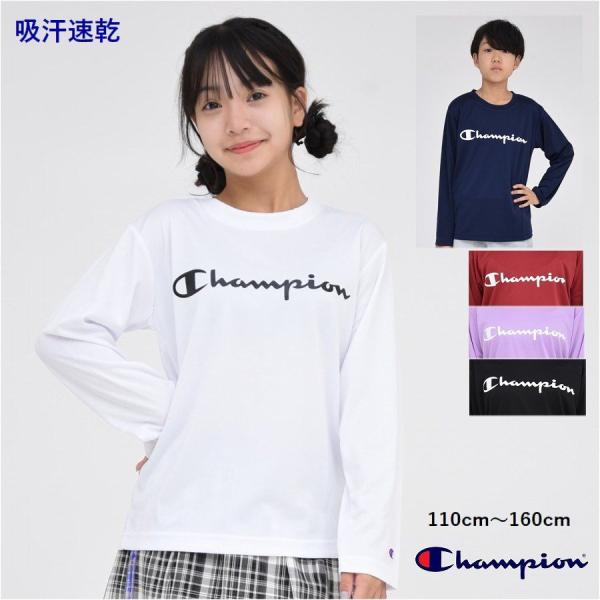 長袖 Tシャツ チャンピオン 送料無料 子供服 CK-YS407 champion 国内正規品 吸水...