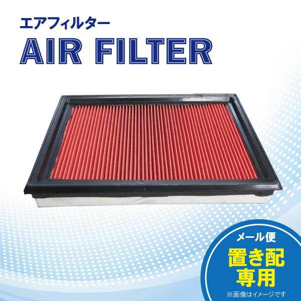 日産 シルフィ TB17 エアエレメント エアフィルター AY120-NS022 【ゆうパケットパフ...